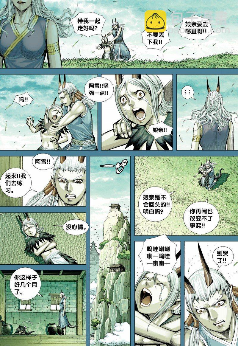 第142话：敖娇之死-第144话