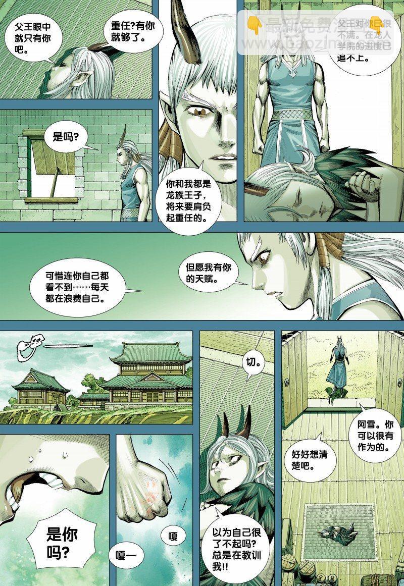 第142话：敖娇之死-第144话