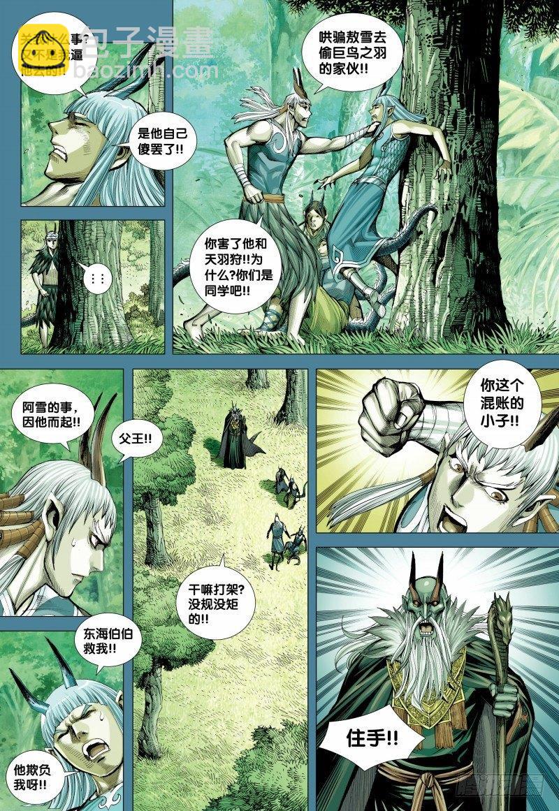 第142话：敖娇之死-第144话