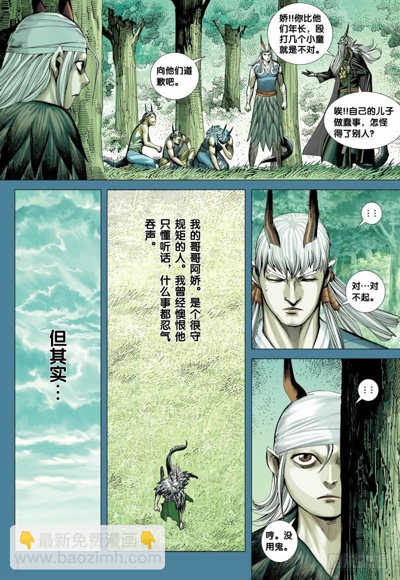 第142话：敖娇之死-第144话