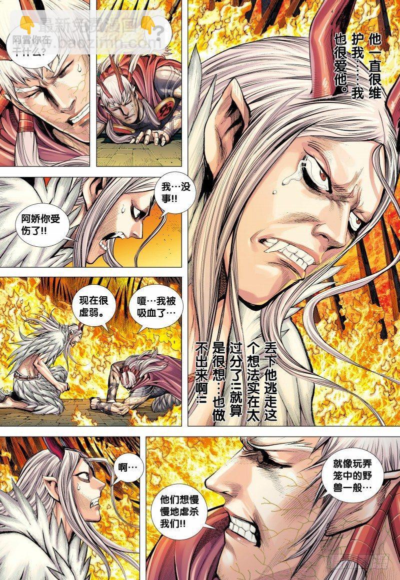 第142话：敖娇之死-第144话