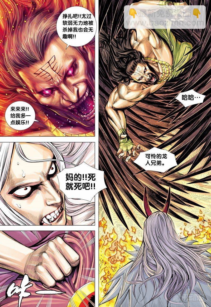 第142话：敖娇之死-第144话