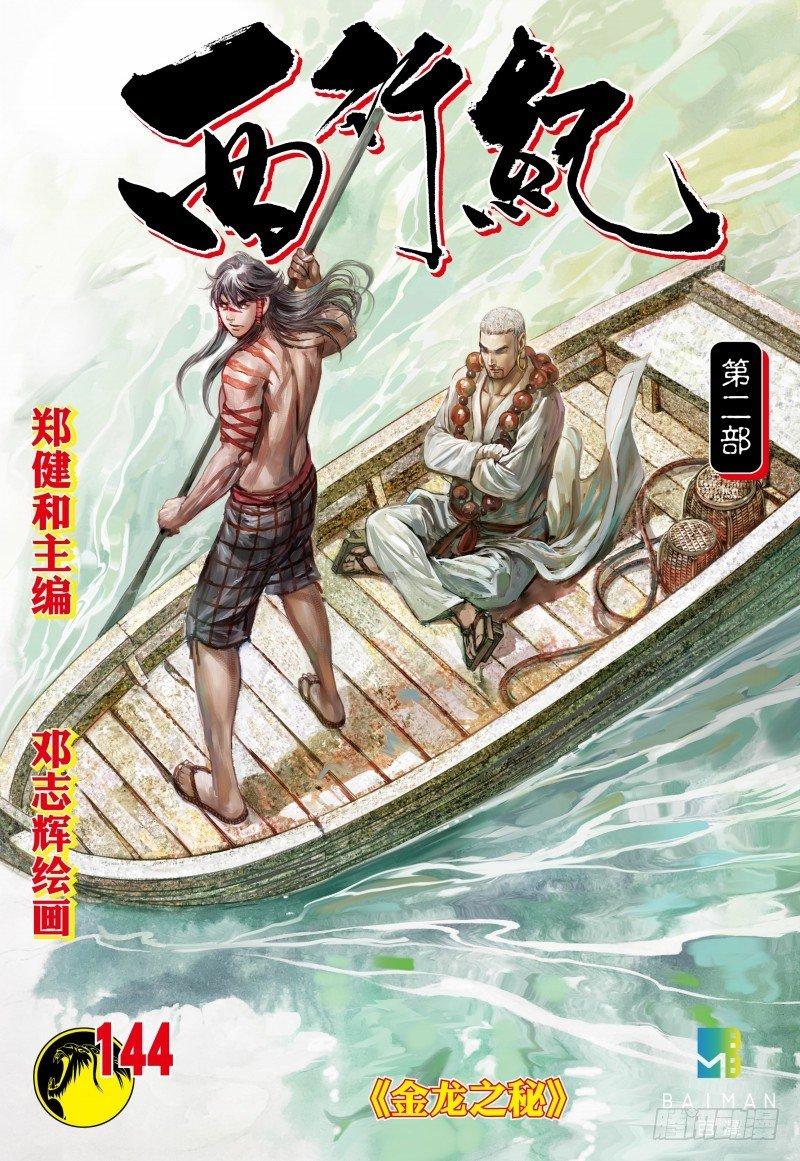 第144话：金龙之秘-第146话