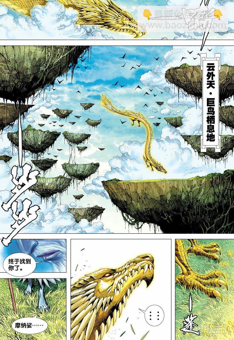 第144话：金龙之秘-第146话