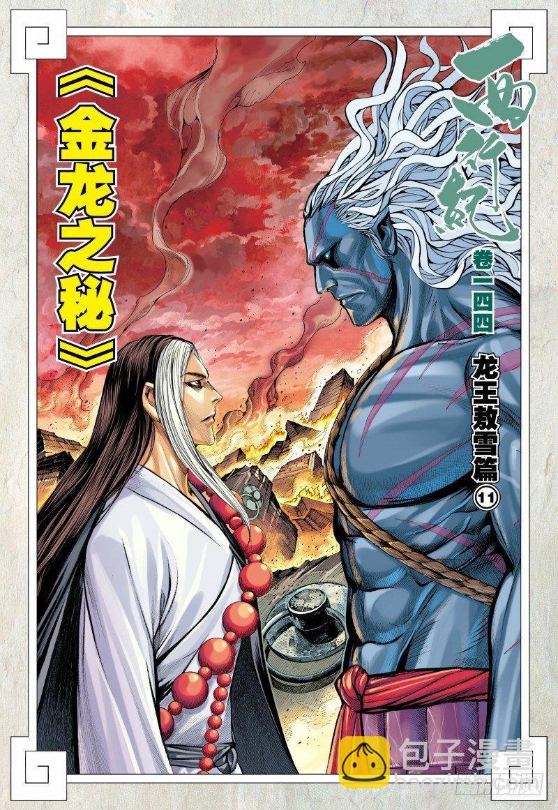 第144话：金龙之秘-第146话