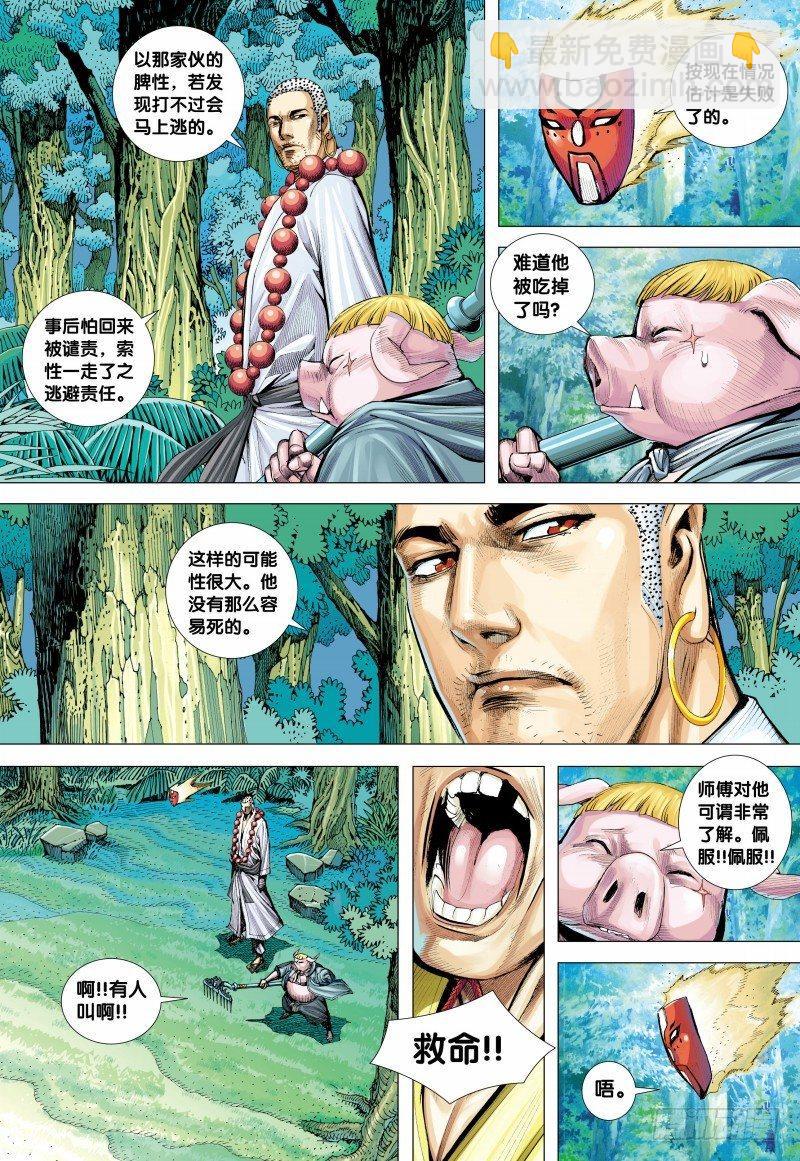 第144话：金龙之秘-第146话