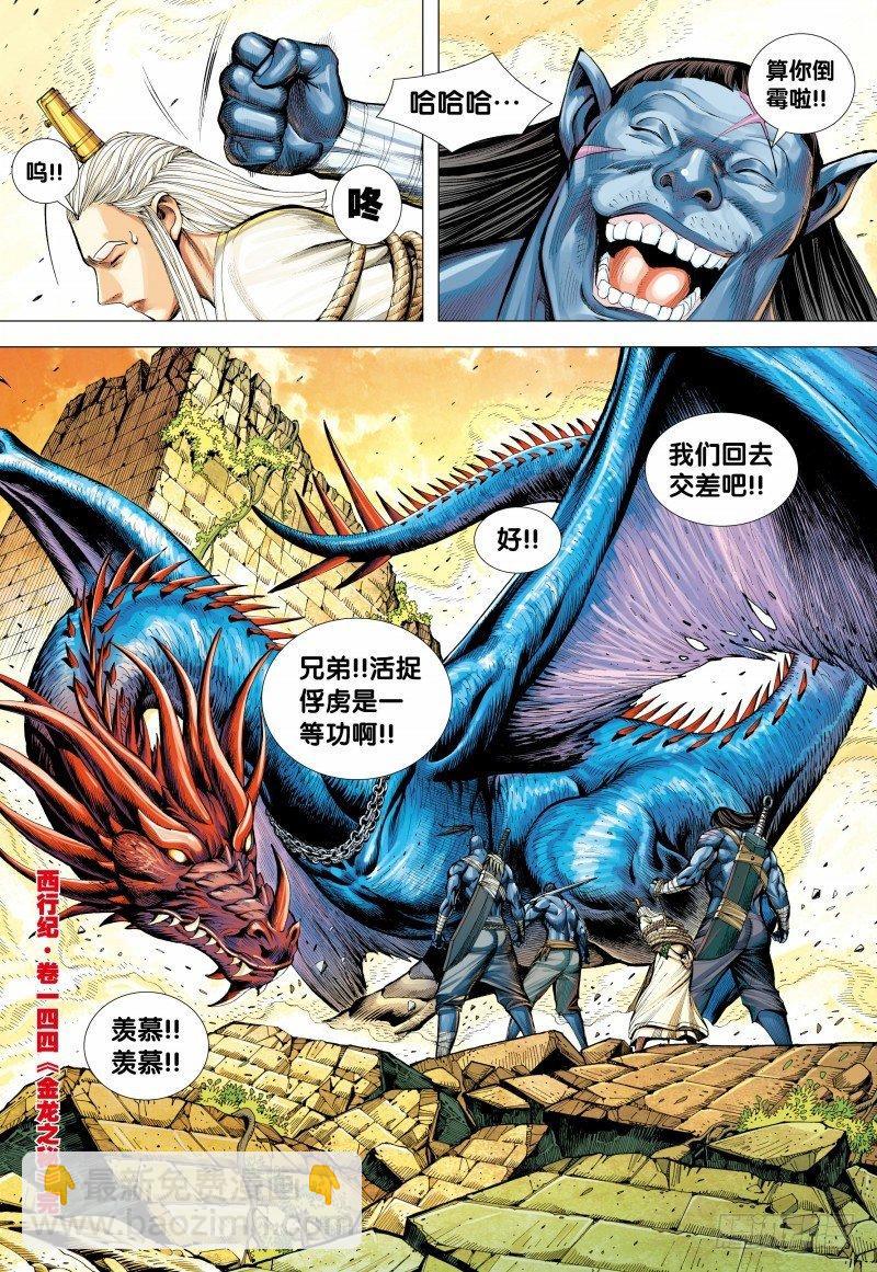 第144话：金龙之秘-第146话