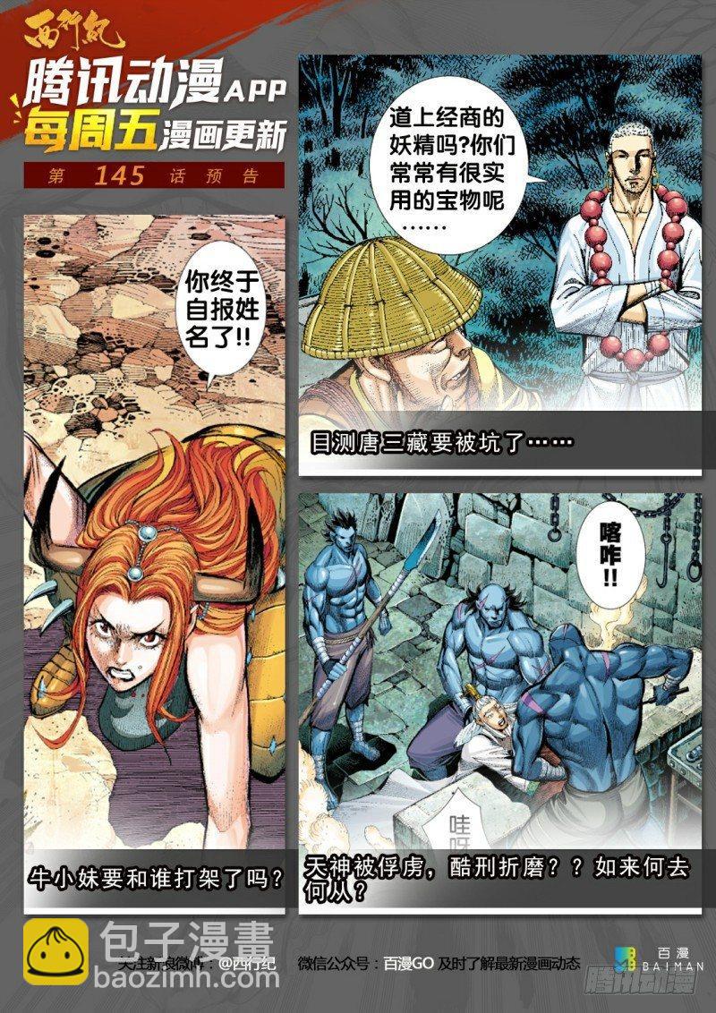 第144话：金龙之秘-第146话