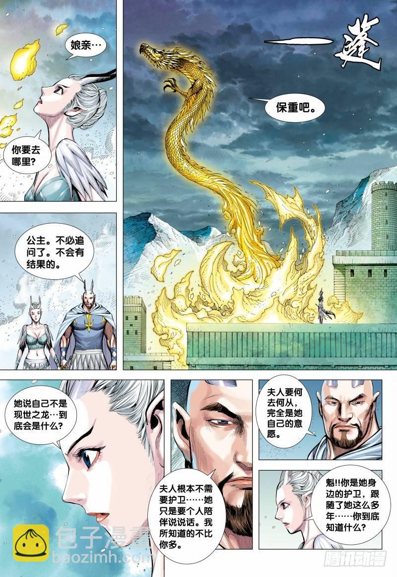 第144话：金龙之秘-第146话