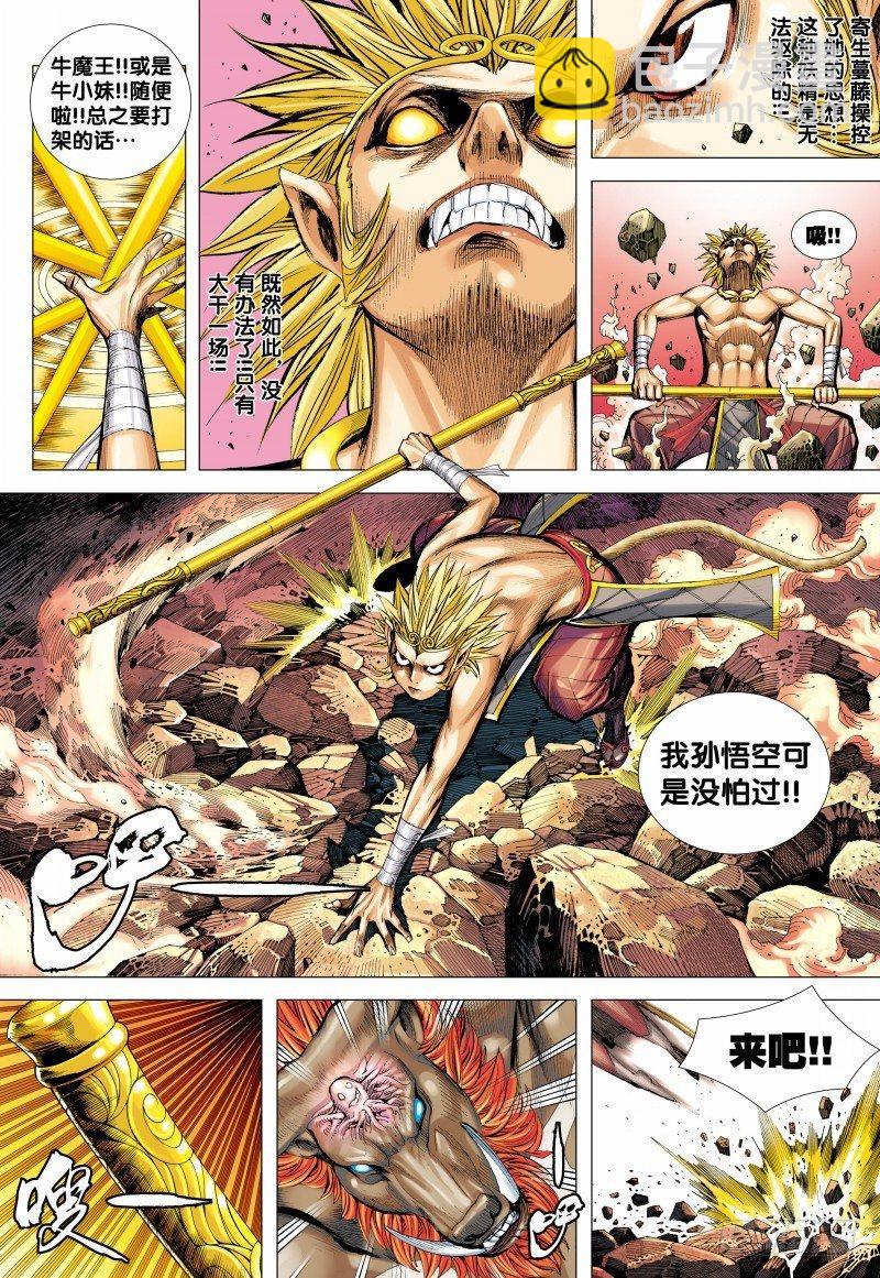 第146话：狂牛对大猿-第148话