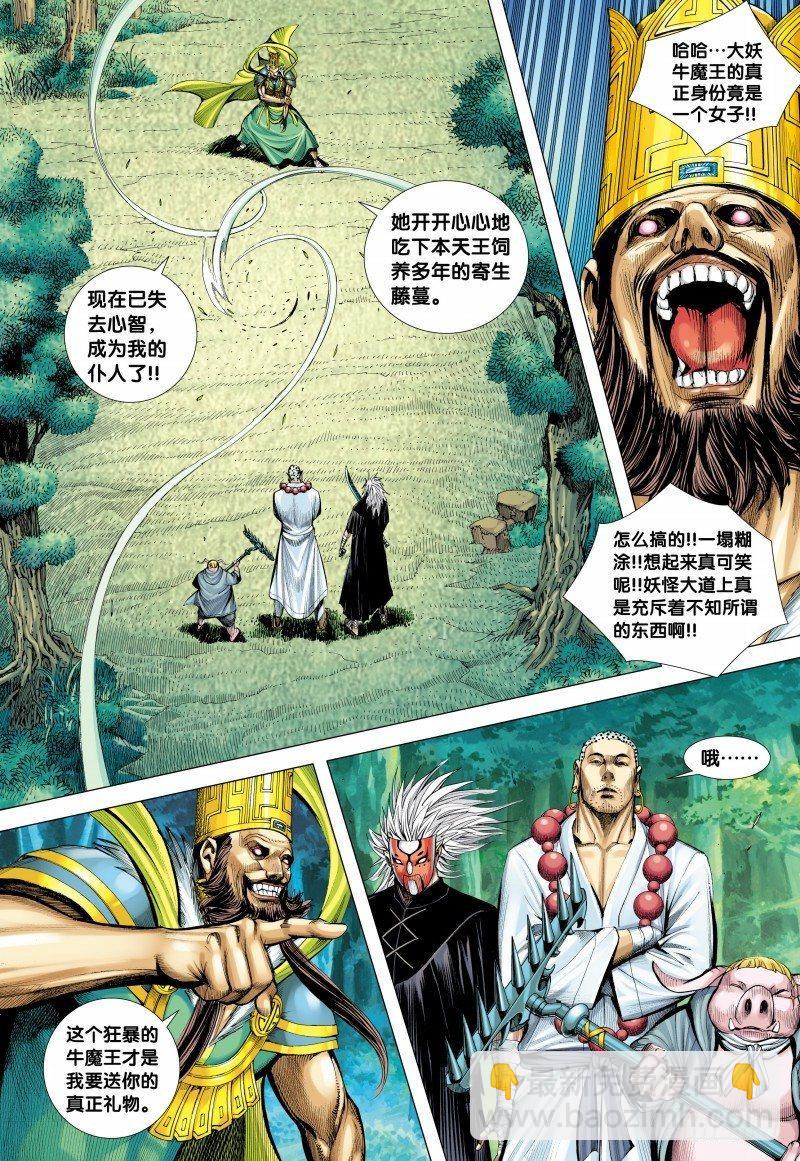 第146话：狂牛对大猿-第148话