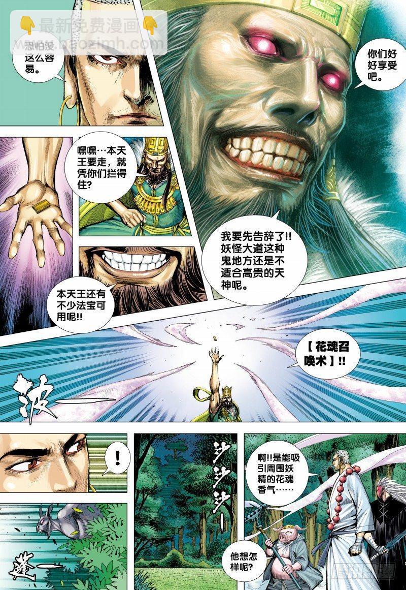 第146话：狂牛对大猿-第148话