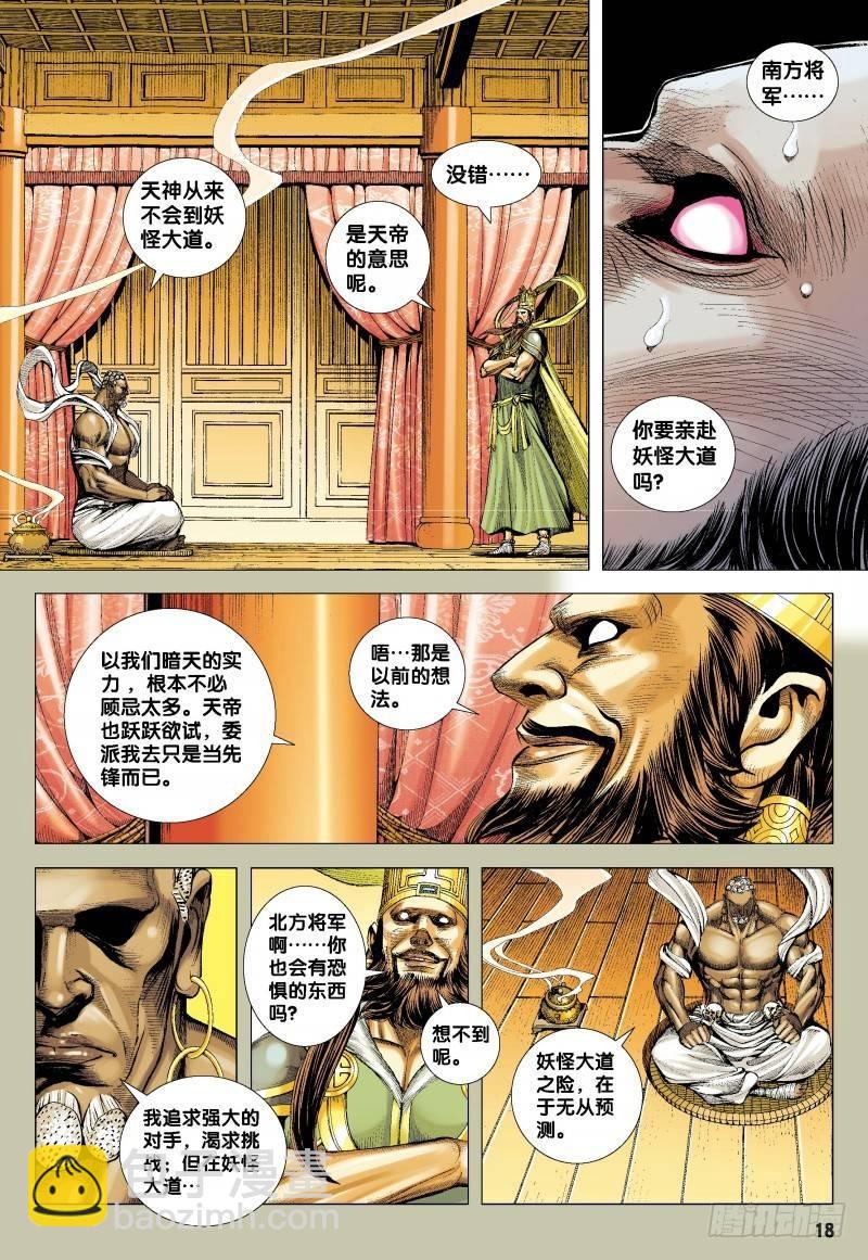 第146话：狂牛对大猿-第148话