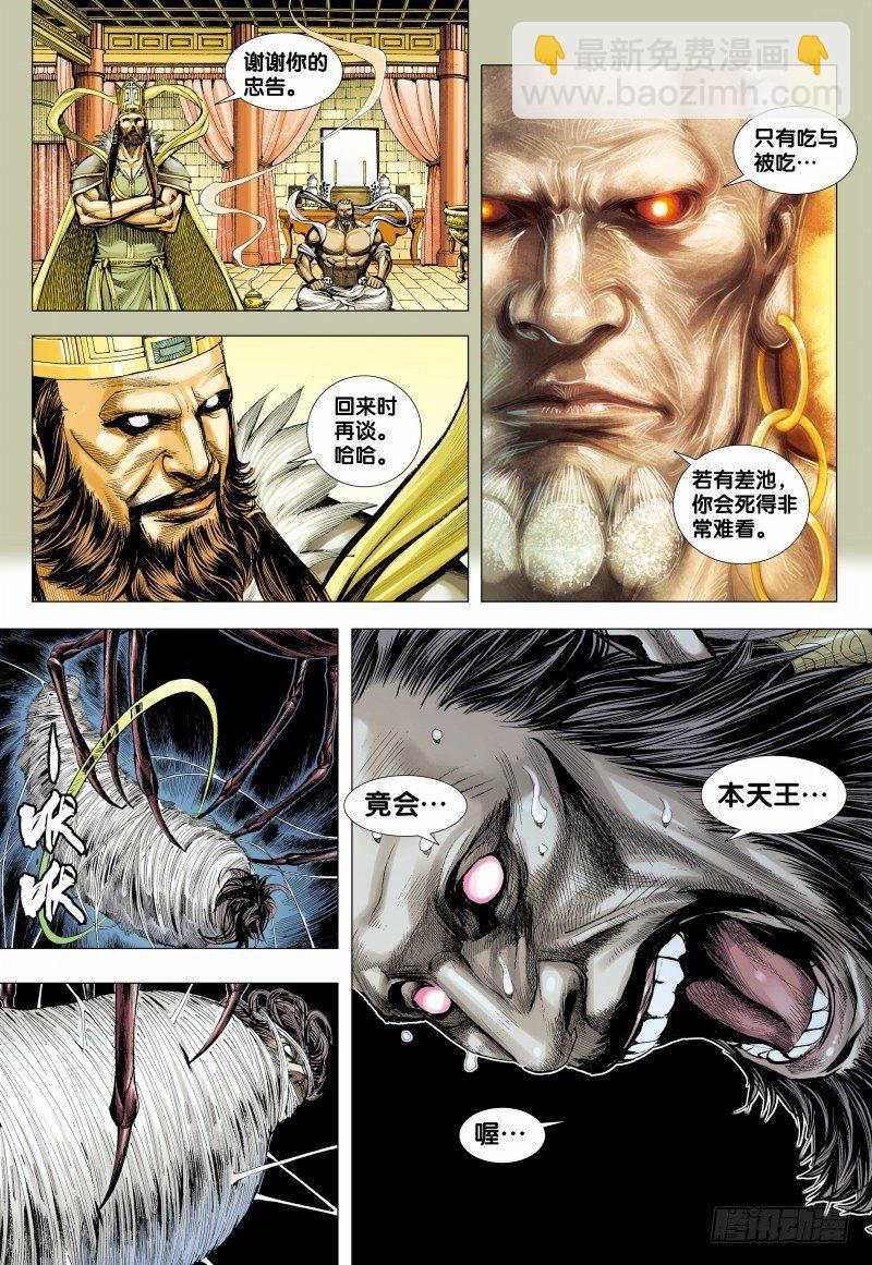 第146话：狂牛对大猿-第148话