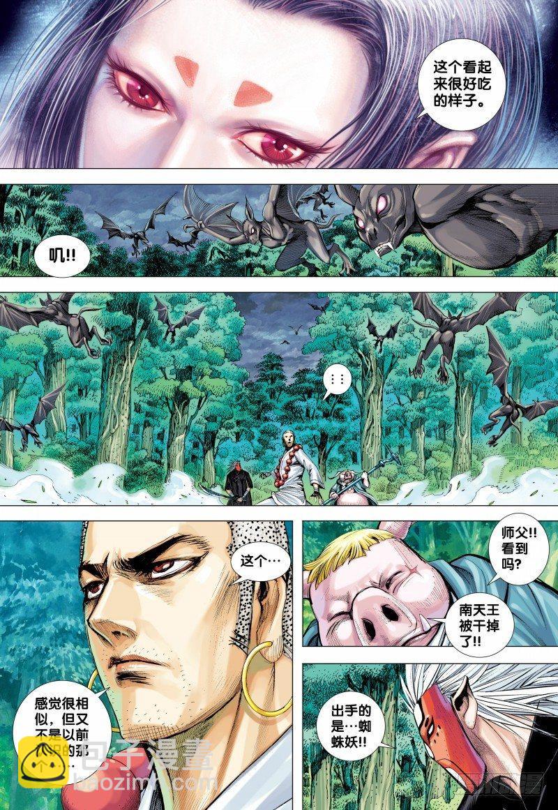 第146话：狂牛对大猿-第148话
