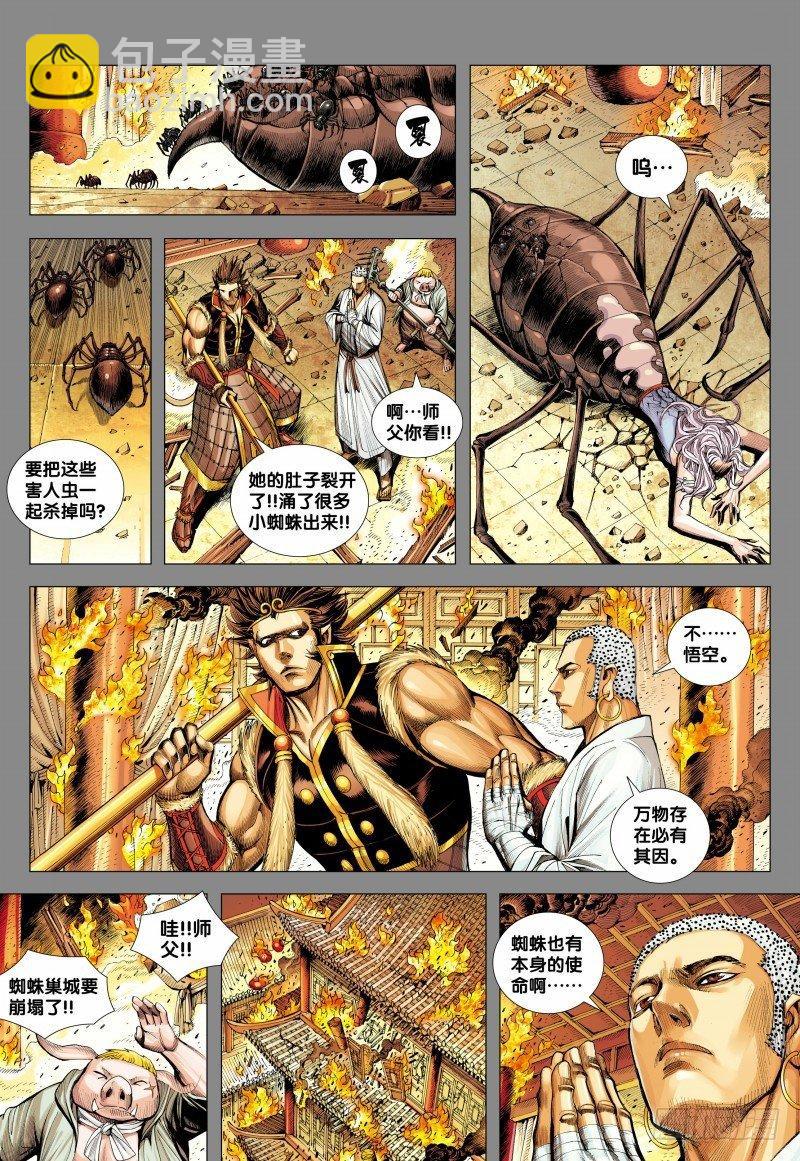第146话：狂牛对大猿-第148话