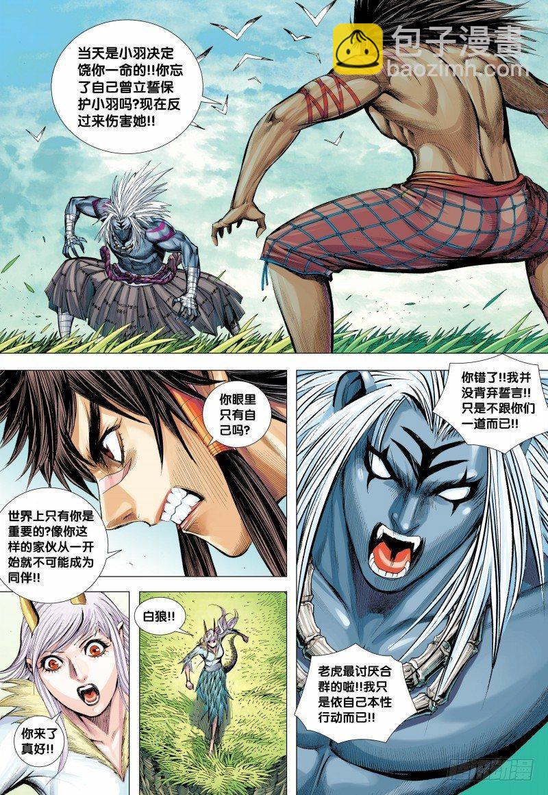 第146话：狂牛对大猿-第148话