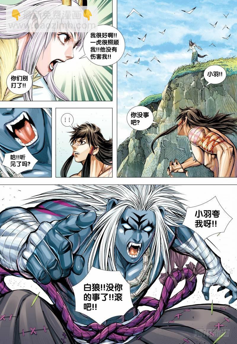 第146话：狂牛对大猿-第148话
