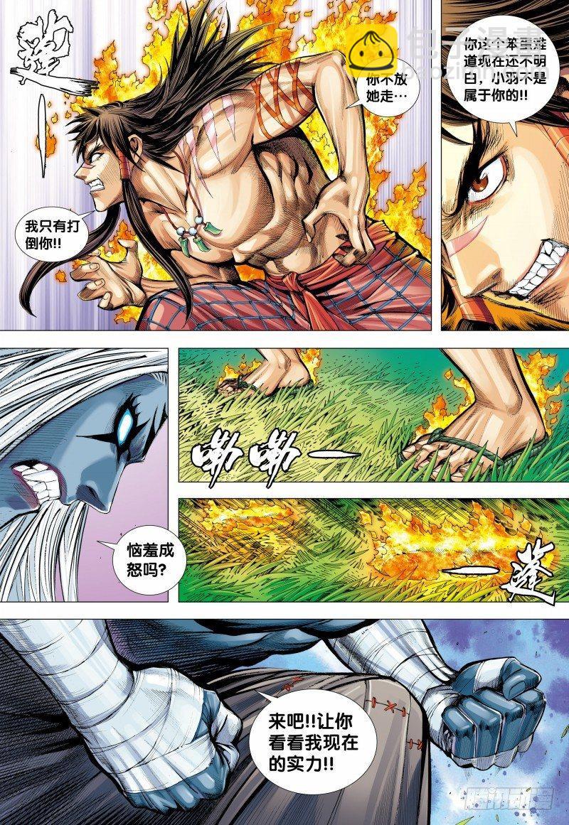第146话：狂牛对大猿-第148话