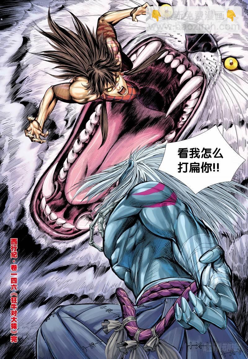 第146话：狂牛对大猿-第148话
