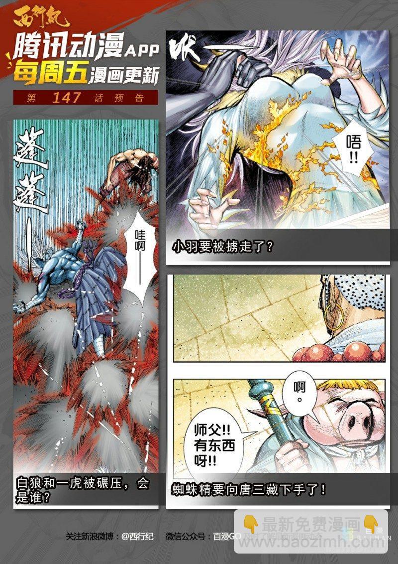 第146话：狂牛对大猿-第148话