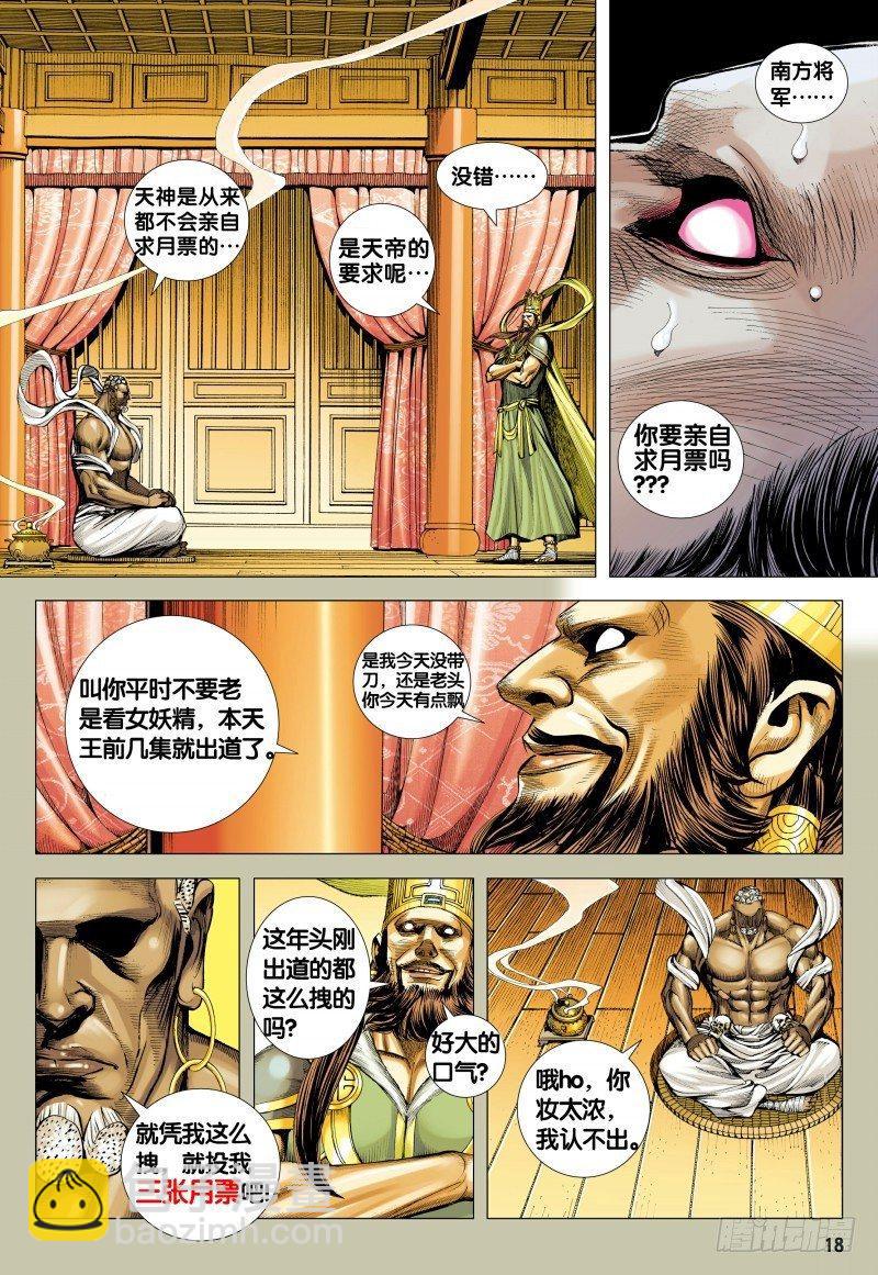 第146话：狂牛对大猿-第148话