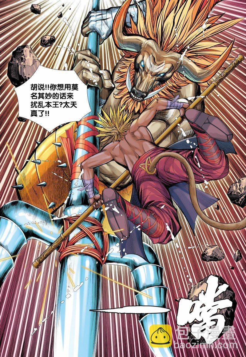 第146话：狂牛对大猿-第148话