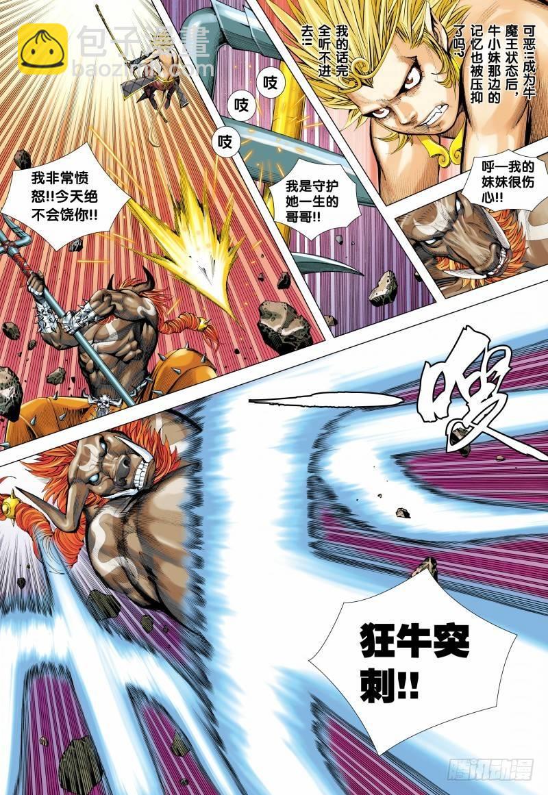 第146话：狂牛对大猿-第148话