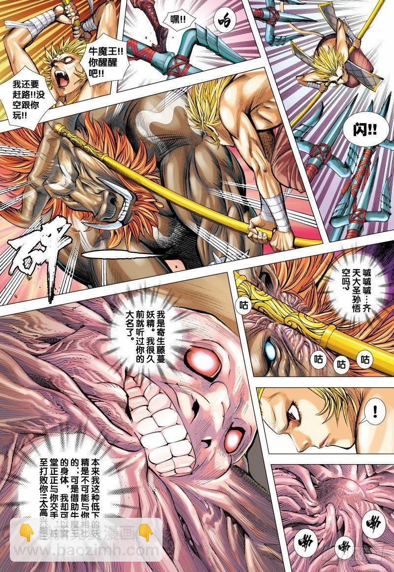 第146话：狂牛对大猿-第148话