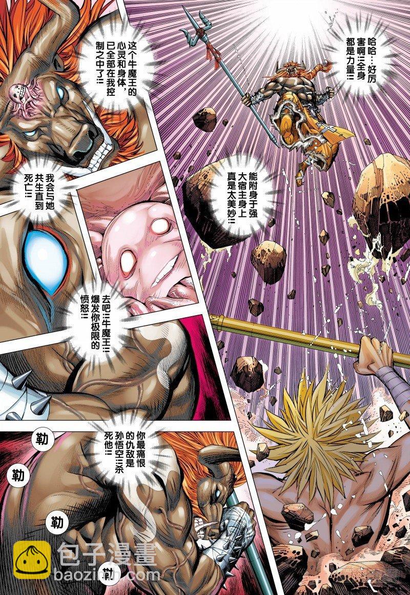 第146话：狂牛对大猿-第148话