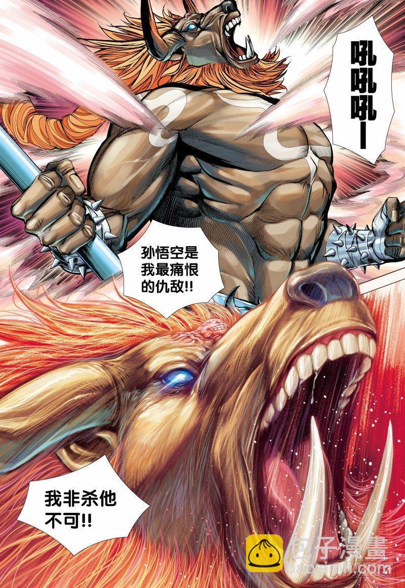 第146话：狂牛对大猿-第148话
