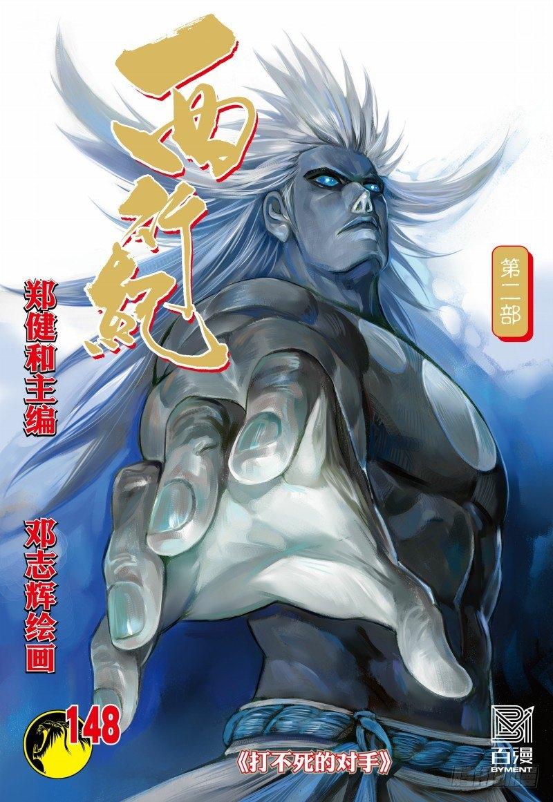 第148话：打不死的敌人-第150话