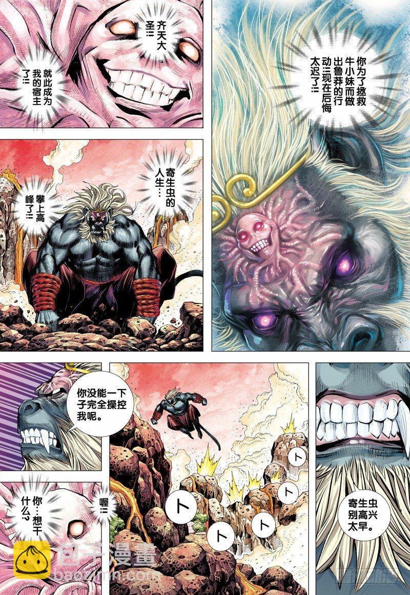 第148话：打不死的敌人-第150话