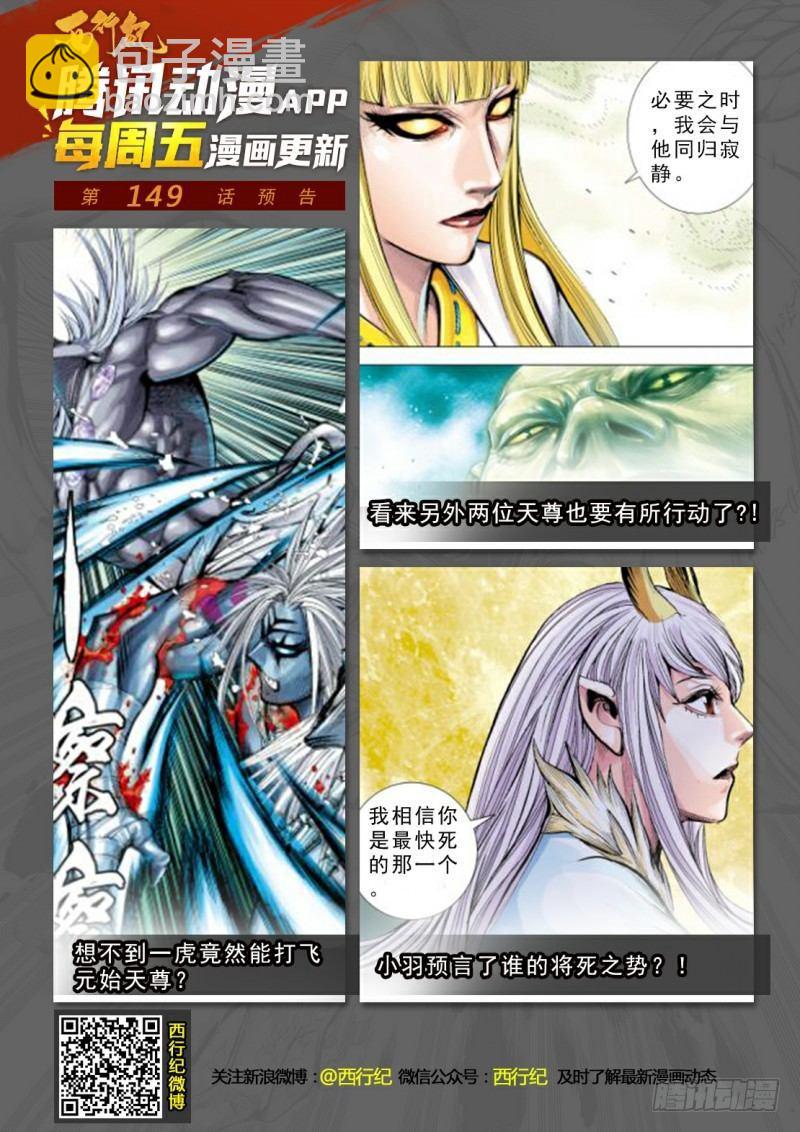 第148话：打不死的敌人-第150话