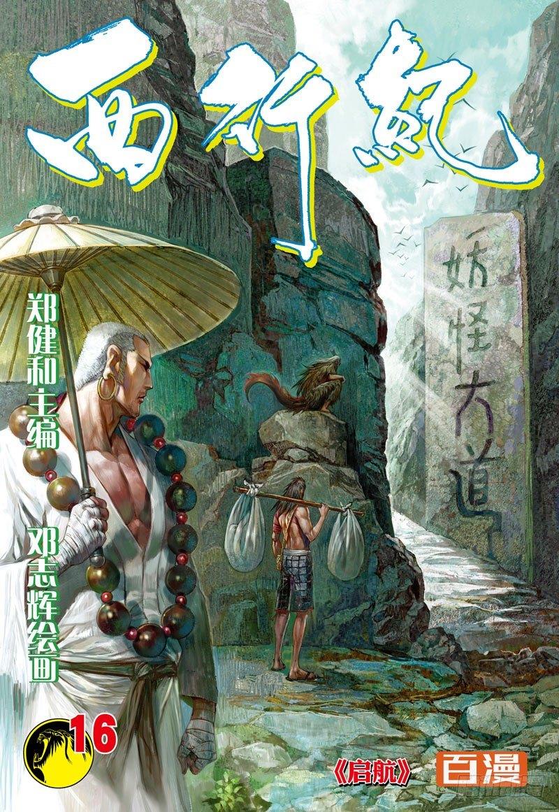 第16话：启航-第16话