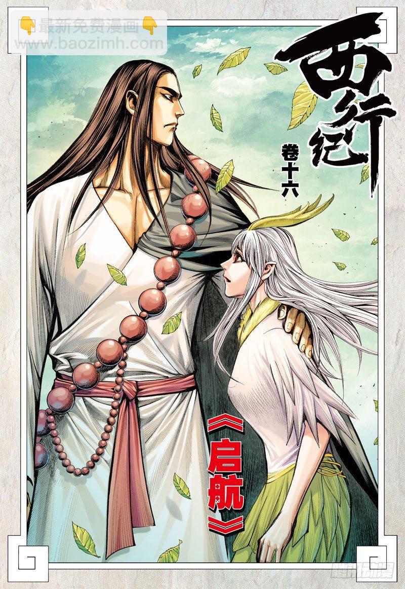 第16话：启航-第16话