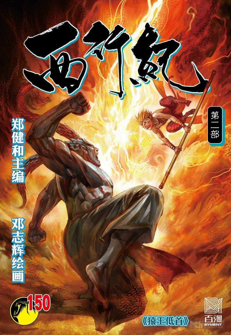 第150话：猿王低首-第152话