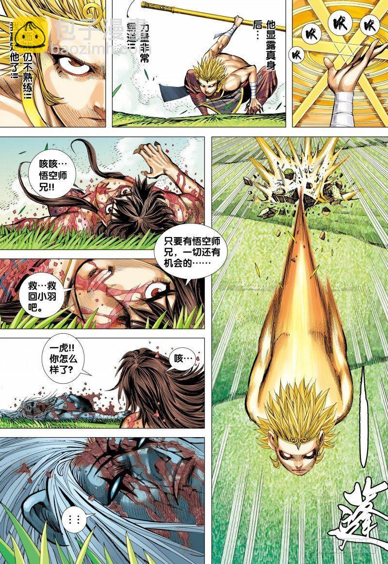 第150话：猿王低首-第152话
