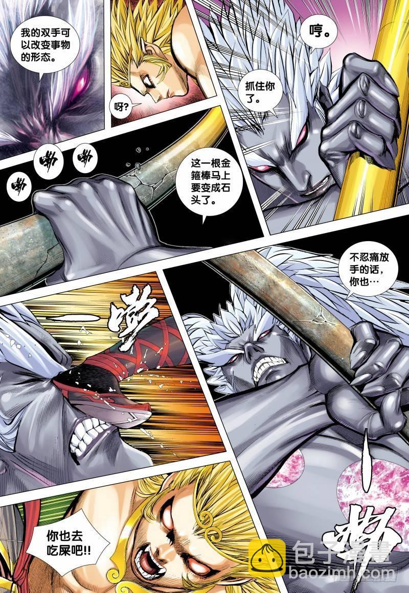 第150话：猿王低首-第152话