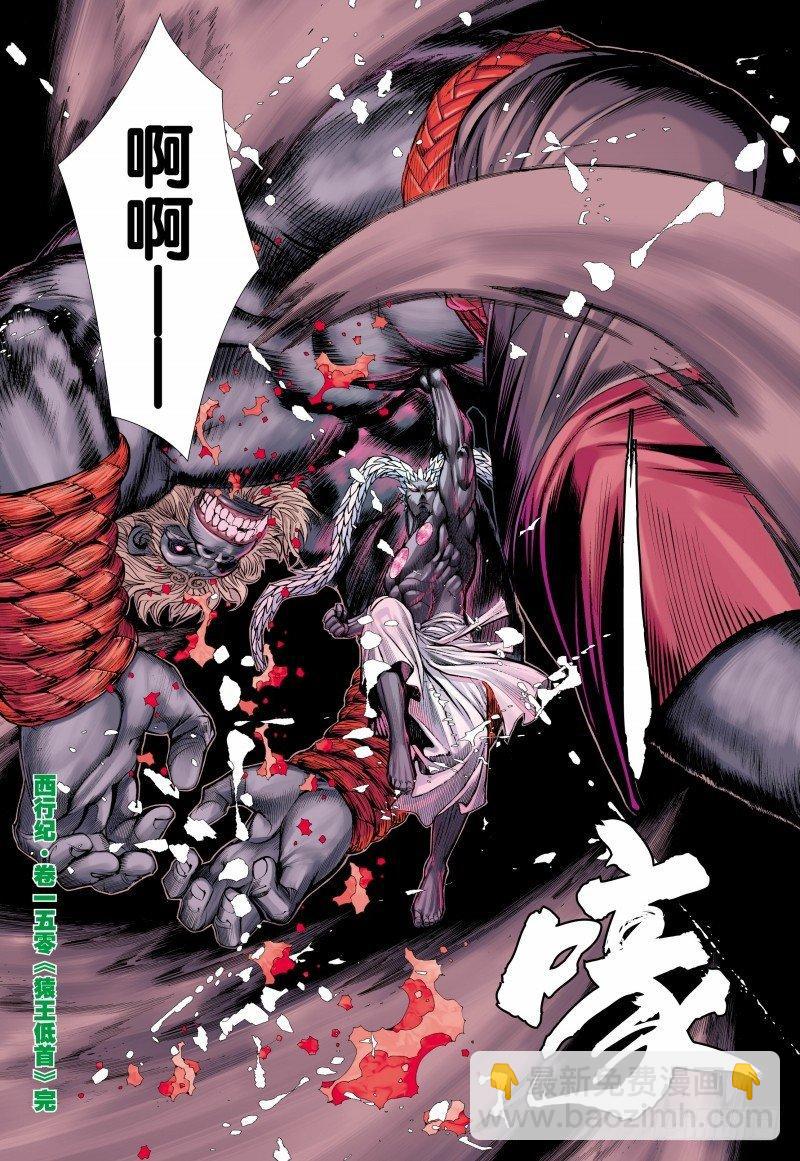 第150话：猿王低首-第152话