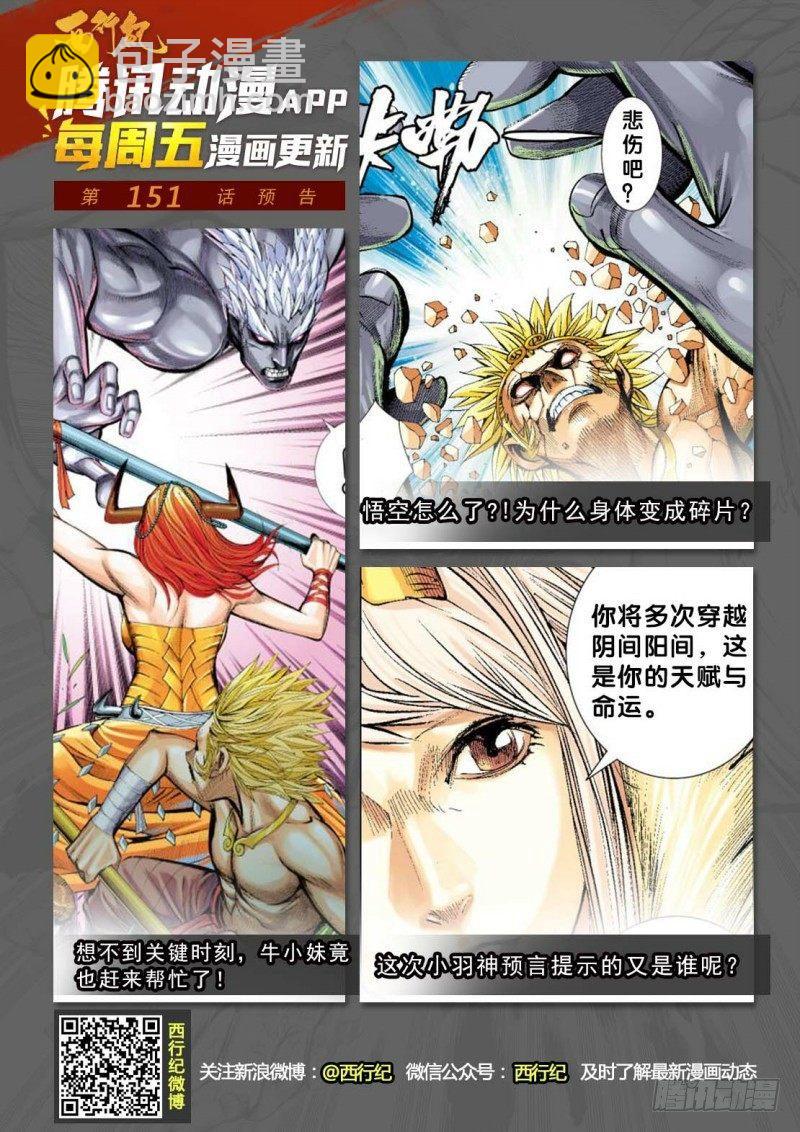 第150话：猿王低首-第152话