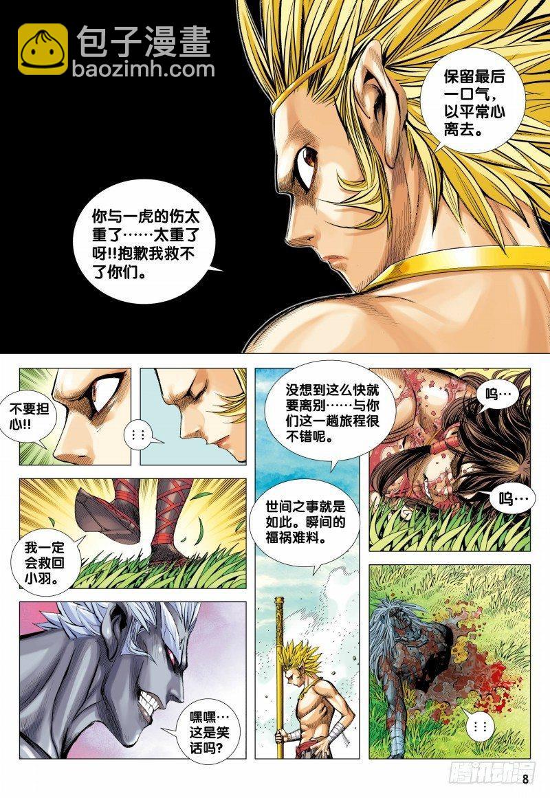 第150话：猿王低首-第152话
