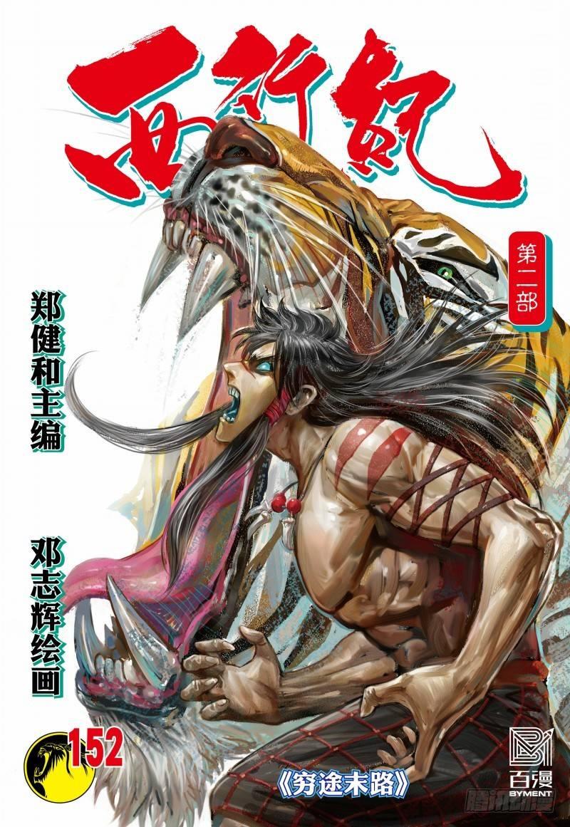 第152话：穷途末路-第154话