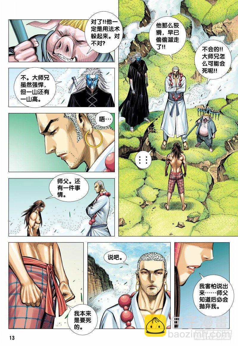 第152话：穷途末路-第154话