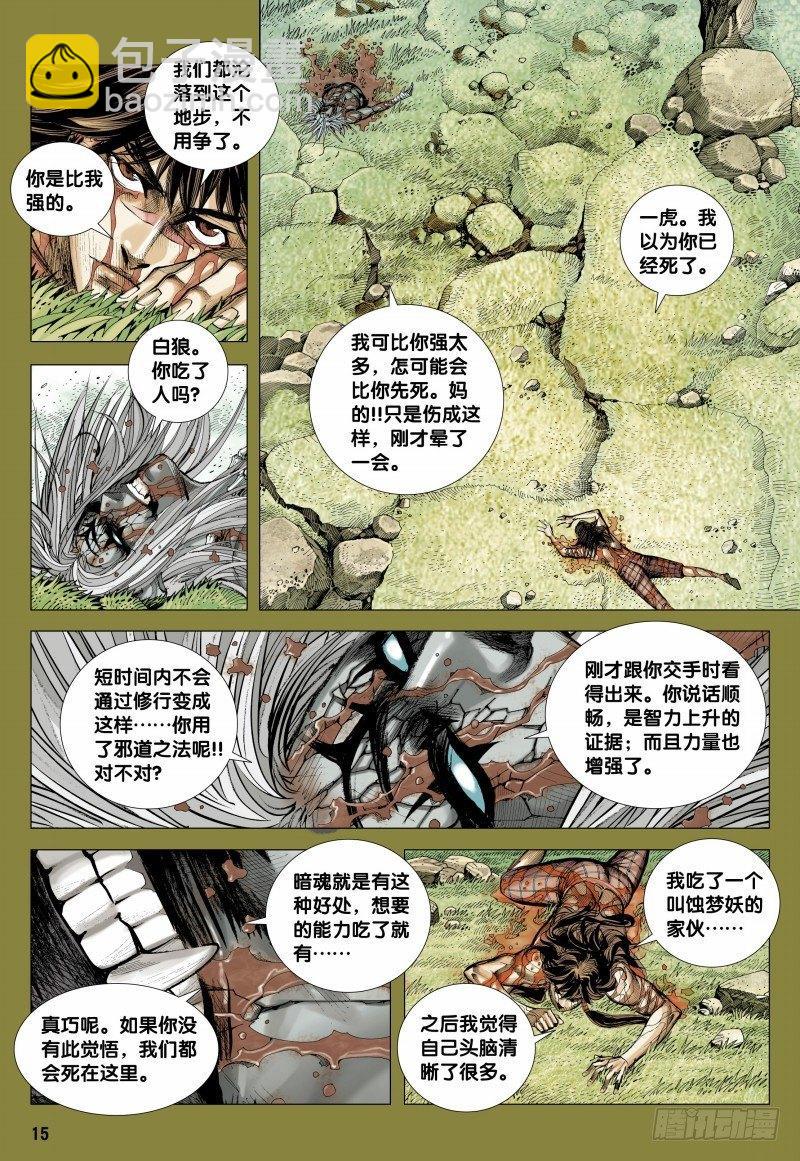 第152话：穷途末路-第154话