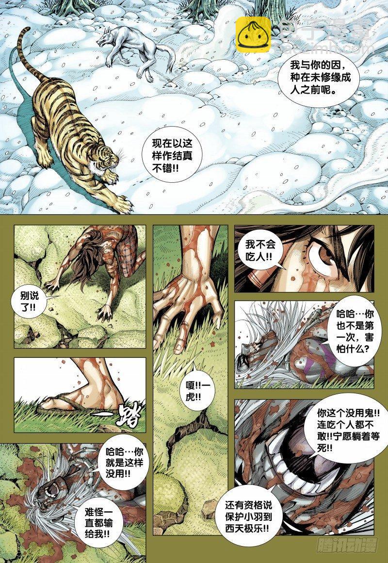 第152话：穷途末路-第154话