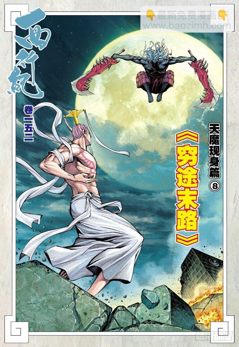 第152话：穷途末路-第154话