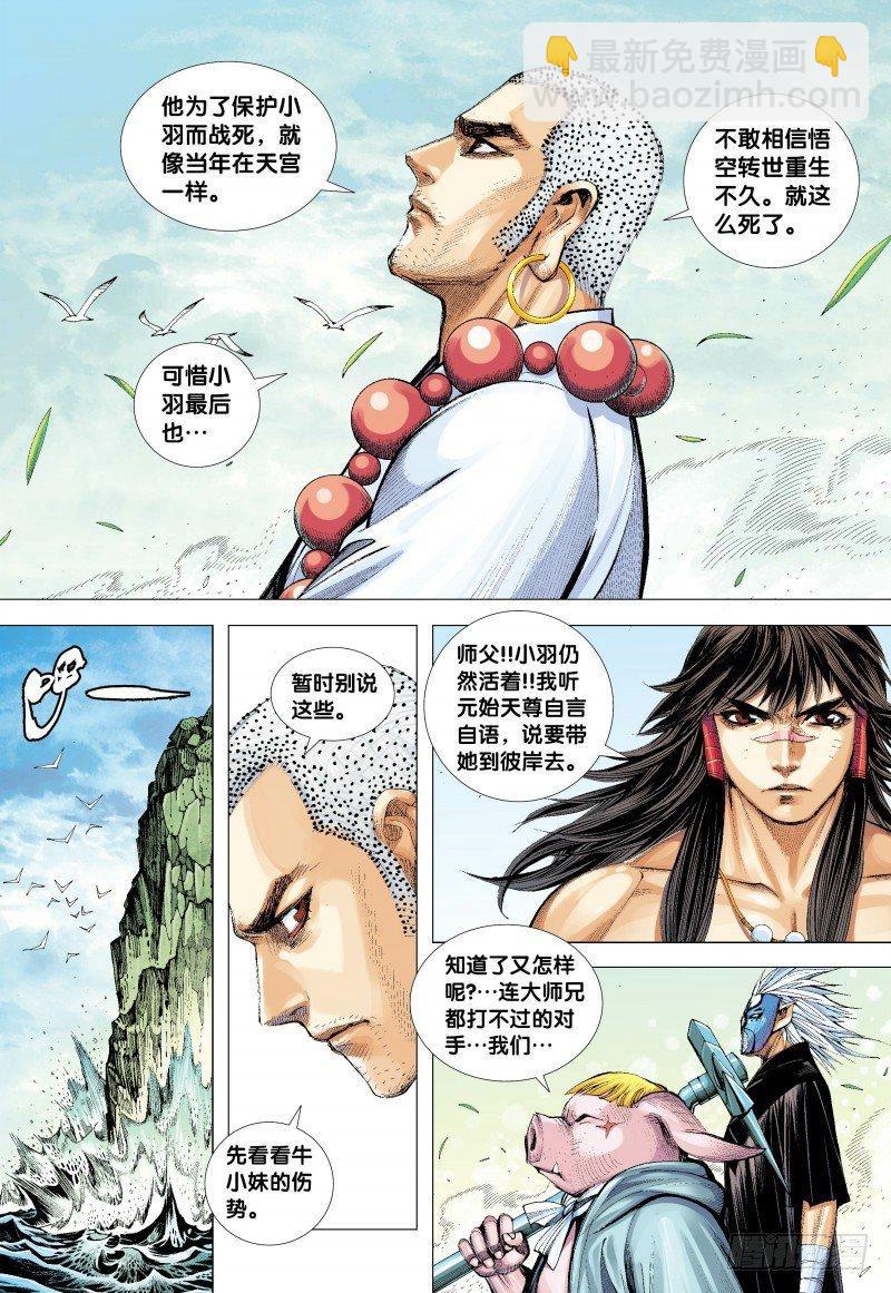 第152话：穷途末路-第154话