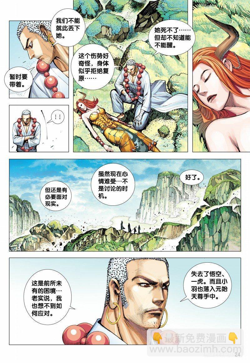 第152话：穷途末路-第154话