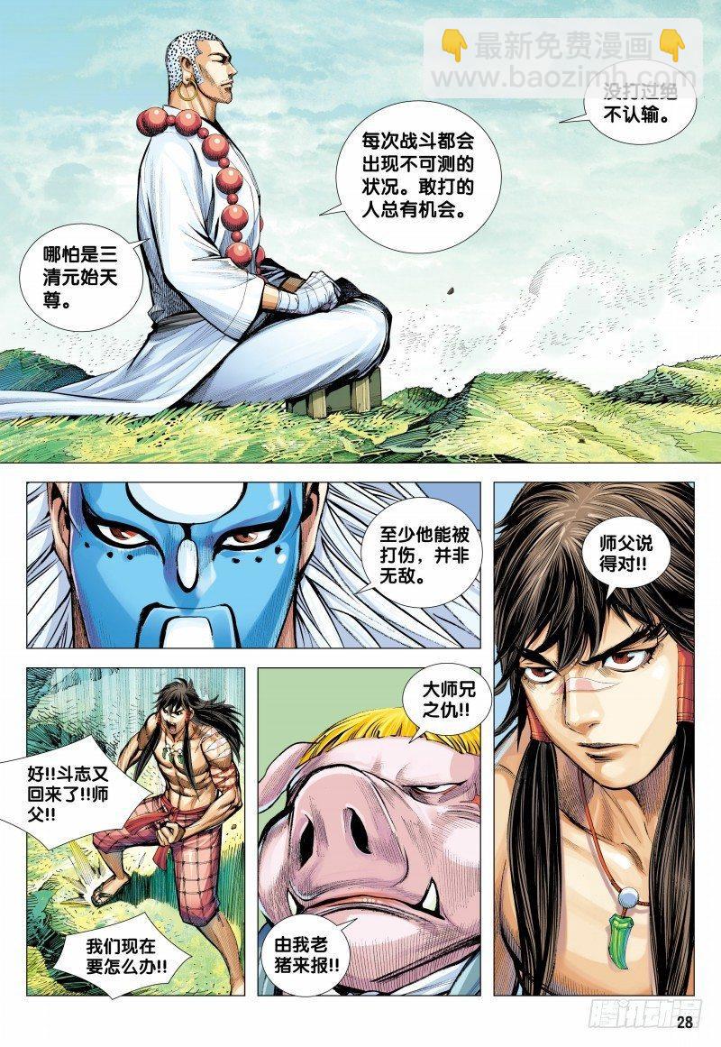 第152话：穷途末路-第154话
